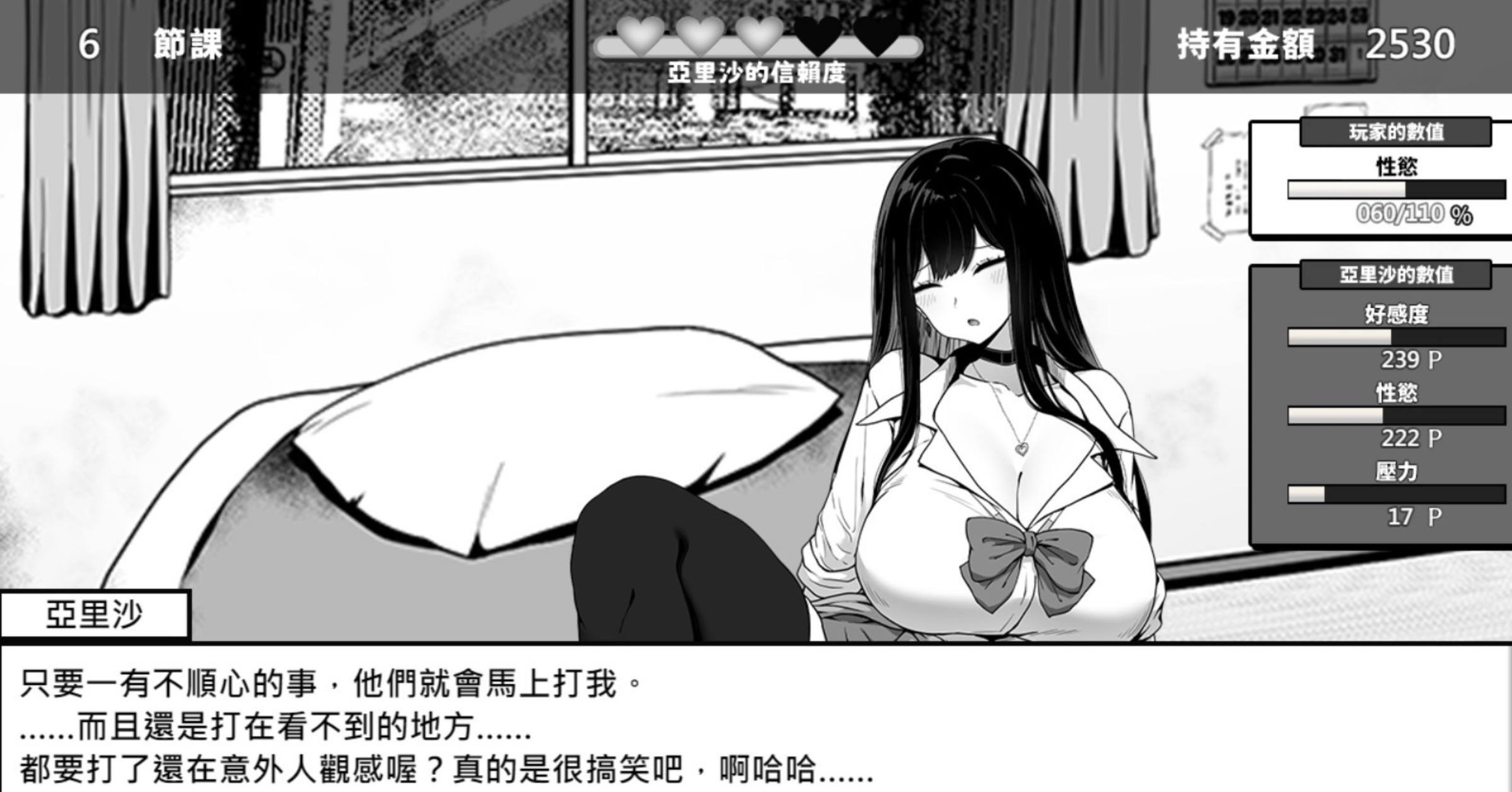 角色互动场景截图展示丰富的对话选择